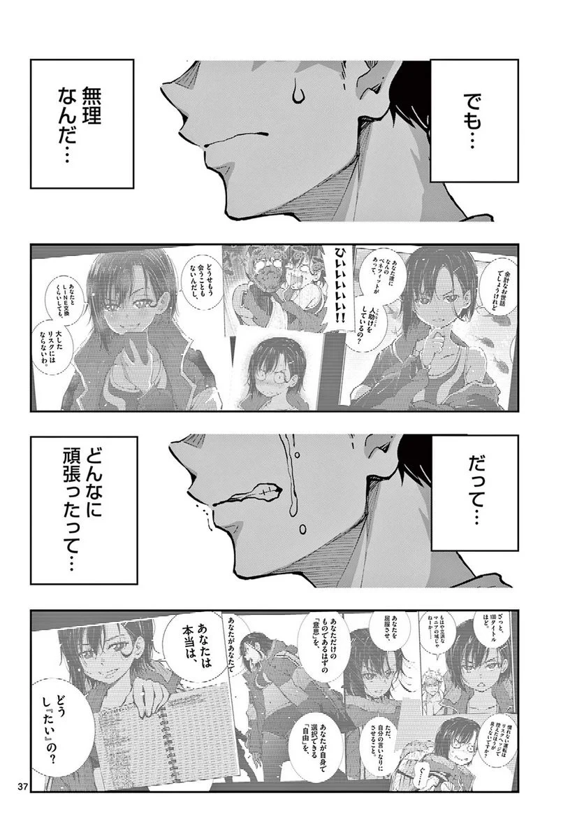 ゾン100 〜ゾンビになるまでにしたい100のこと〜 第56.2話 - 12