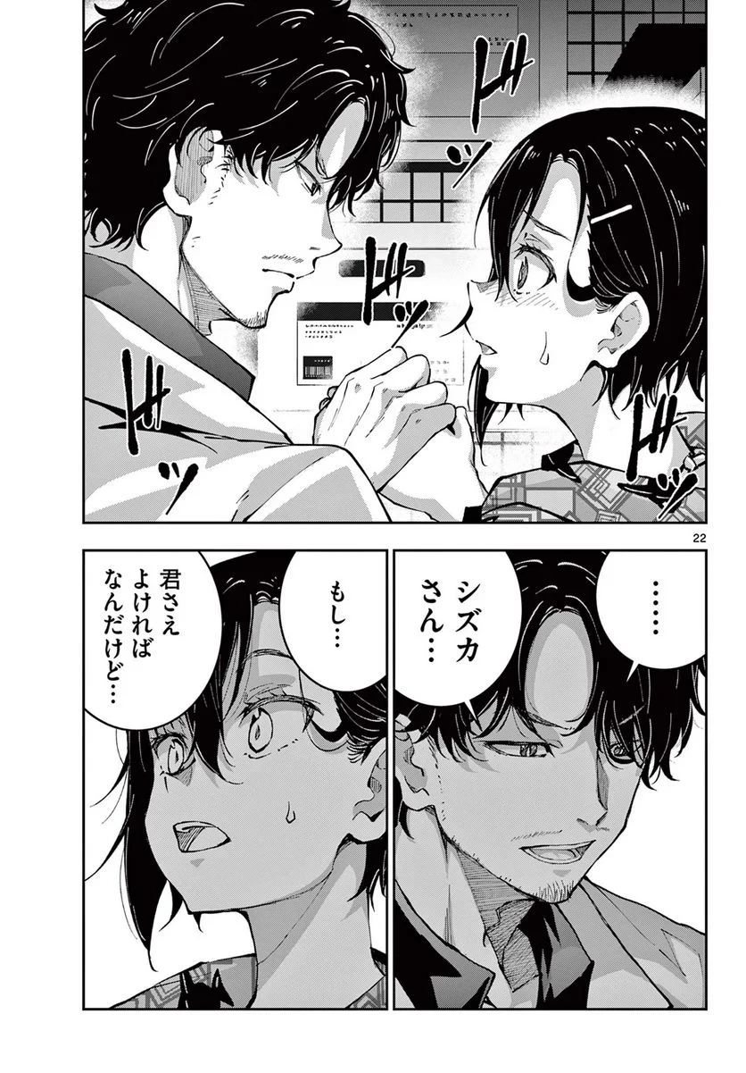 ゾン100 〜ゾンビになるまでにしたい100のこと〜 第56.1話 - 23