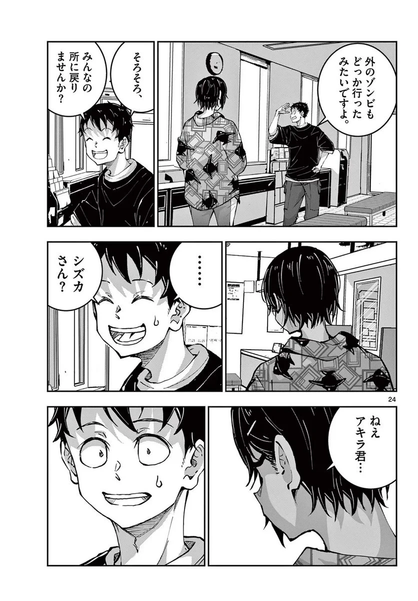 ゾン100 〜ゾンビになるまでにしたい100のこと〜 第56.1話 - 25