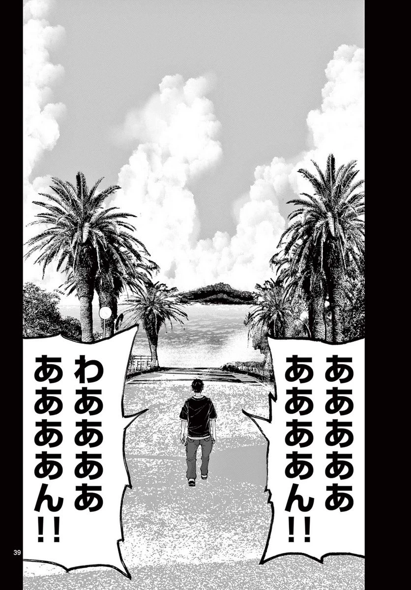 ゾン100 〜ゾンビになるまでにしたい100のこと〜 第56.2話 - 14