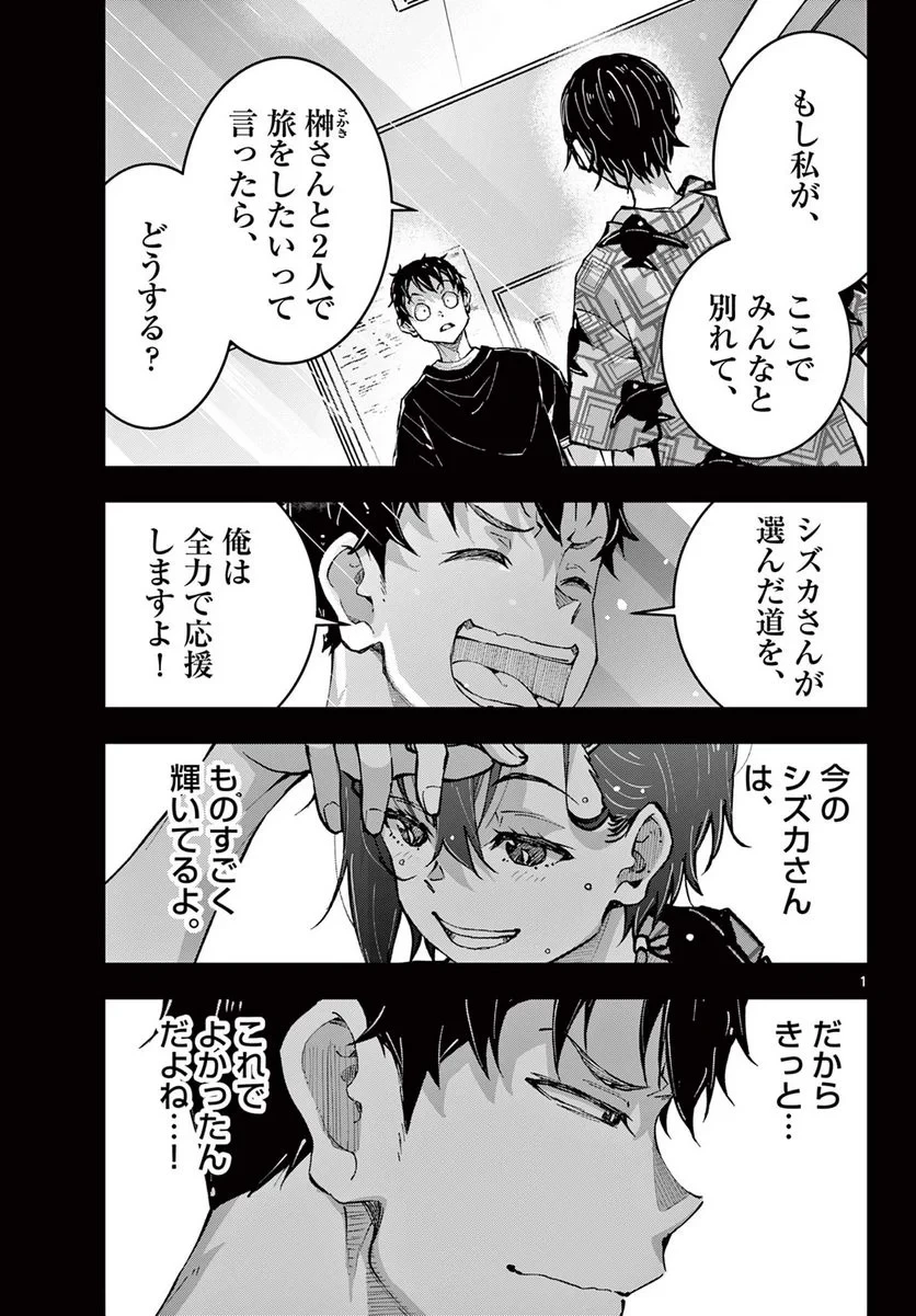 ゾン100 〜ゾンビになるまでにしたい100のこと〜 第57.1話 - 1