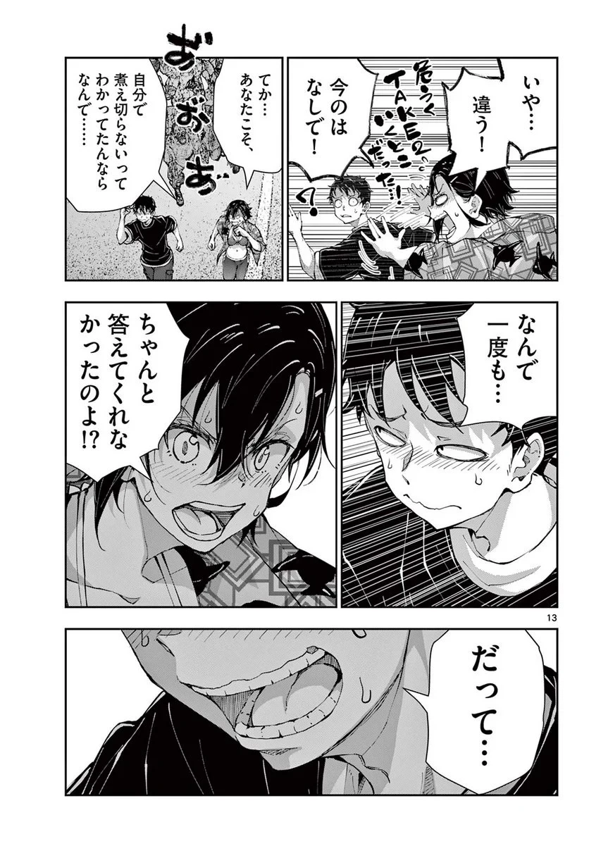 ゾン100 〜ゾンビになるまでにしたい100のこと〜 第57.2話 - 1