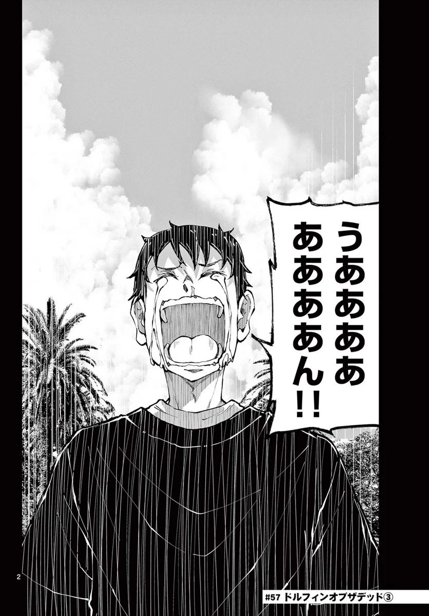 ゾン100 〜ゾンビになるまでにしたい100のこと〜 第57.1話 - 2