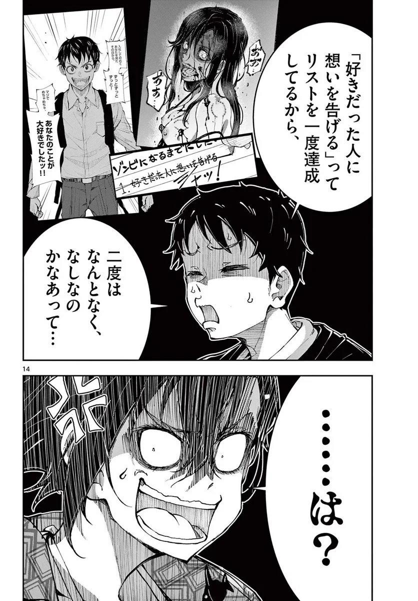 ゾン100 〜ゾンビになるまでにしたい100のこと〜 第57.2話 - 2