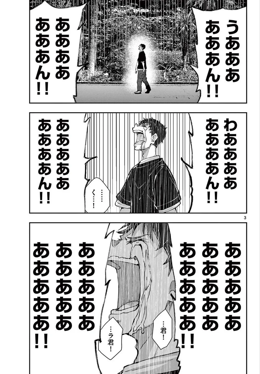 ゾン100 〜ゾンビになるまでにしたい100のこと〜 第57.1話 - 3