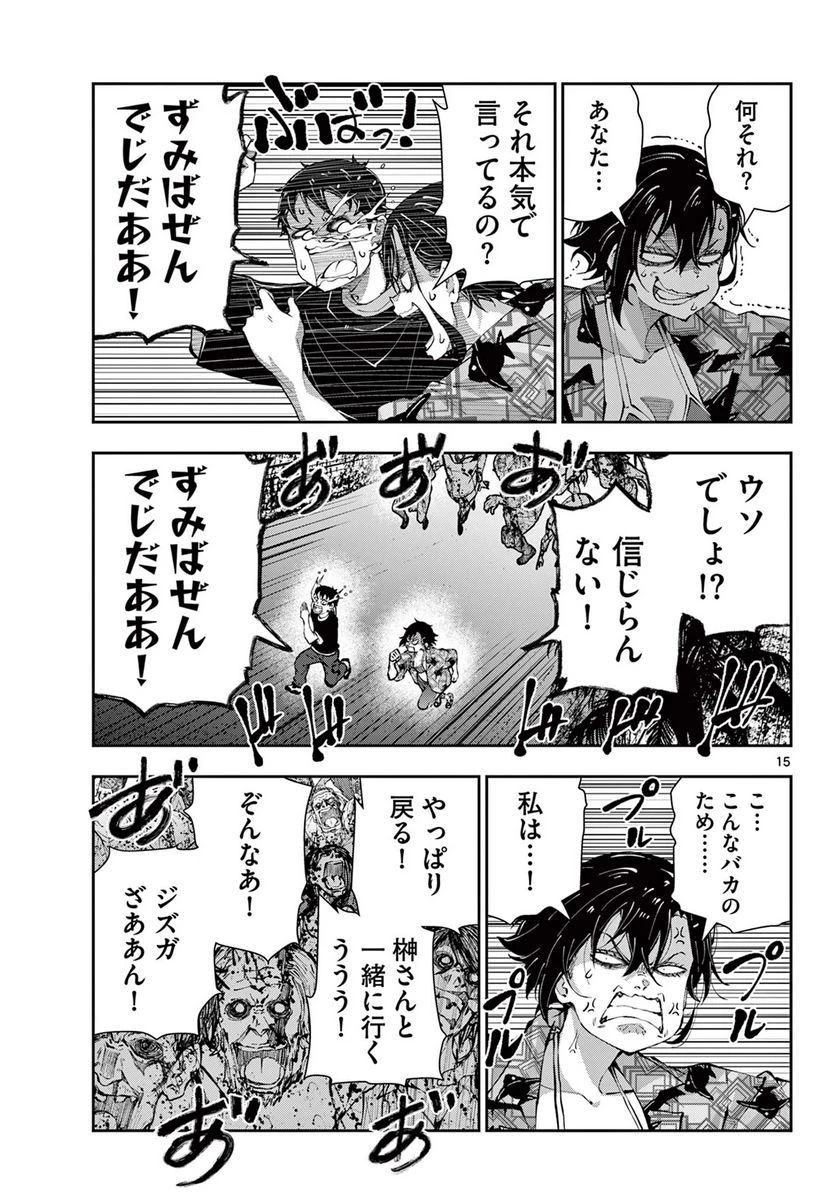 ゾン100 〜ゾンビになるまでにしたい100のこと〜 第57.2話 - 3