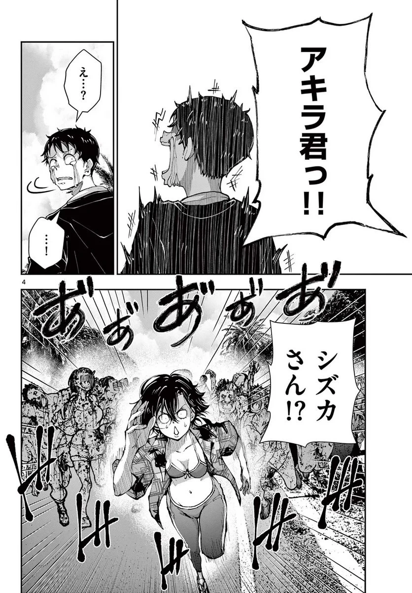 ゾン100 〜ゾンビになるまでにしたい100のこと〜 第57.1話 - 4