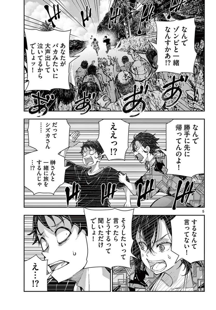 ゾン100 〜ゾンビになるまでにしたい100のこと〜 第57.1話 - 5