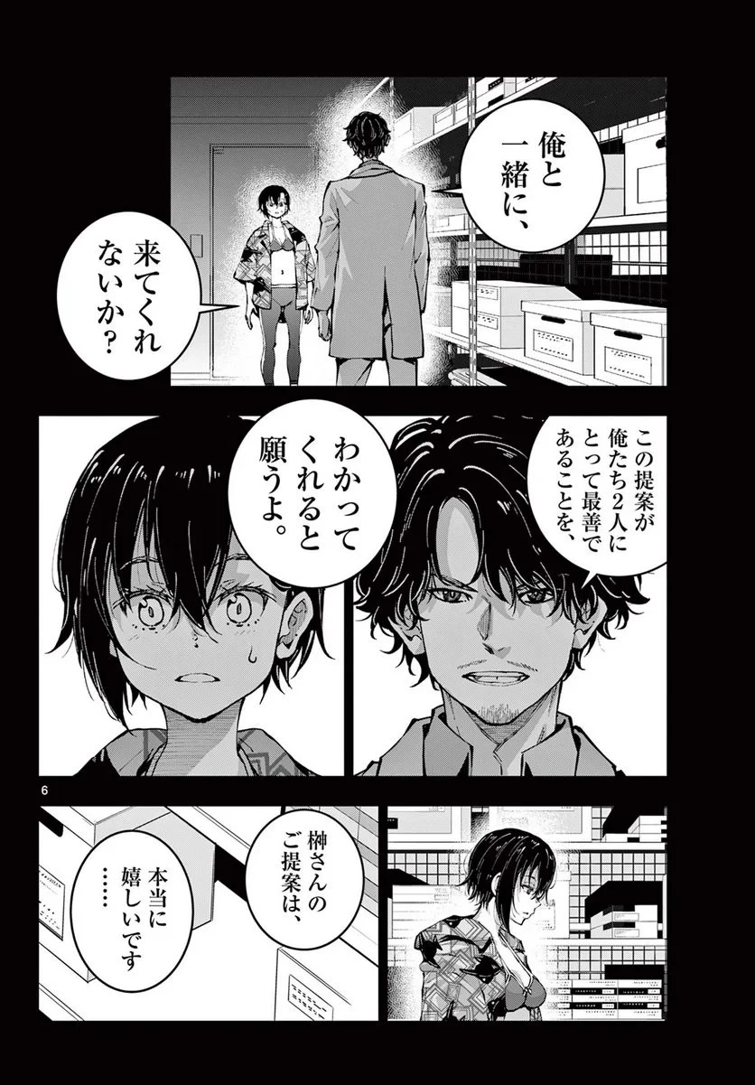 ゾン100 〜ゾンビになるまでにしたい100のこと〜 第57.1話 - 6