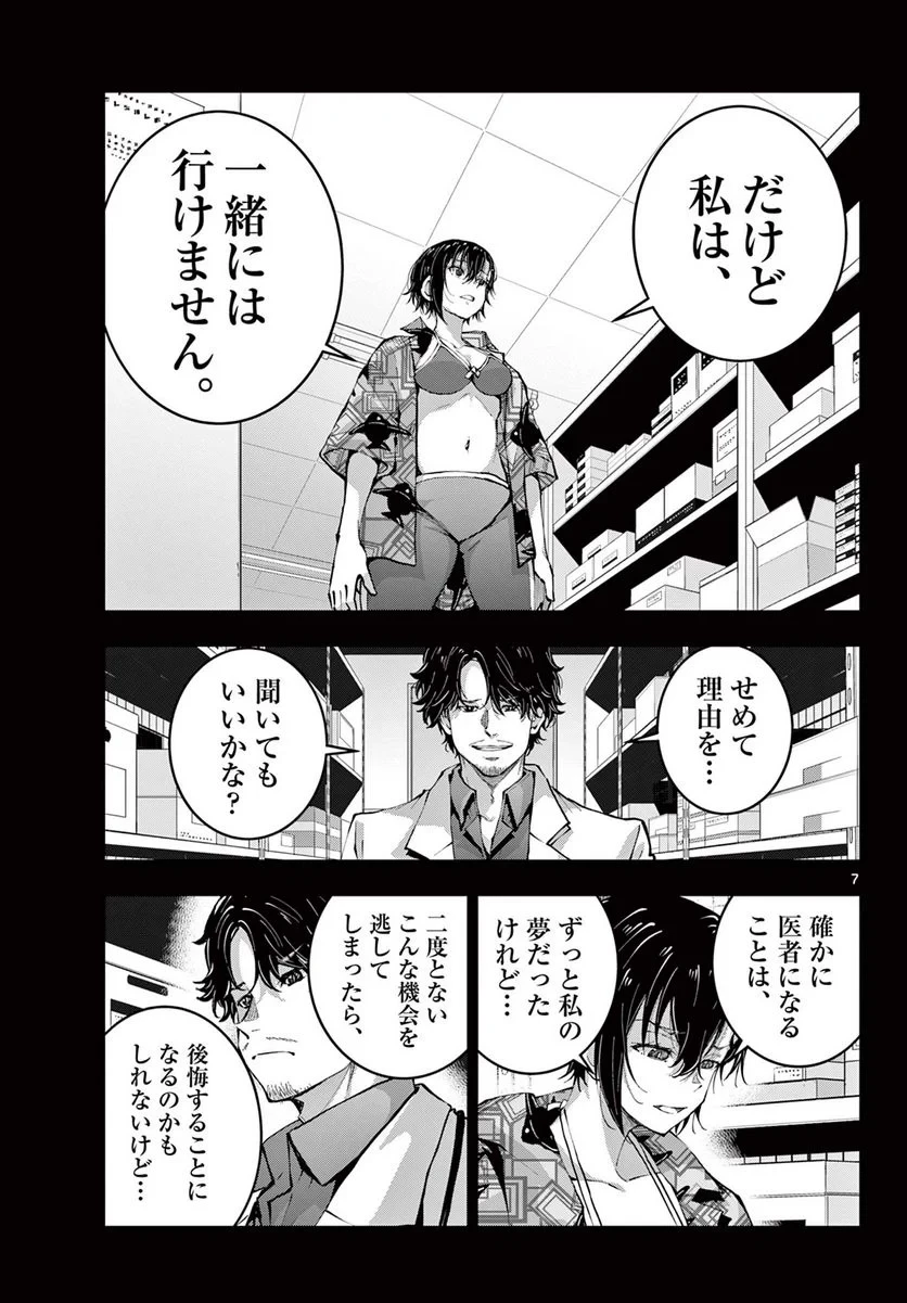 ゾン100 〜ゾンビになるまでにしたい100のこと〜 第57.1話 - 7