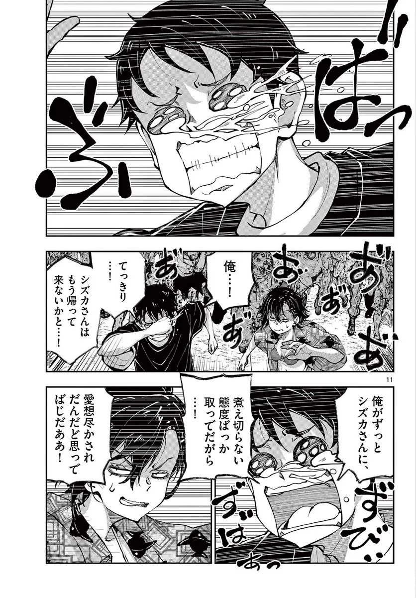 ゾン100 〜ゾンビになるまでにしたい100のこと〜 第57.1話 - 11