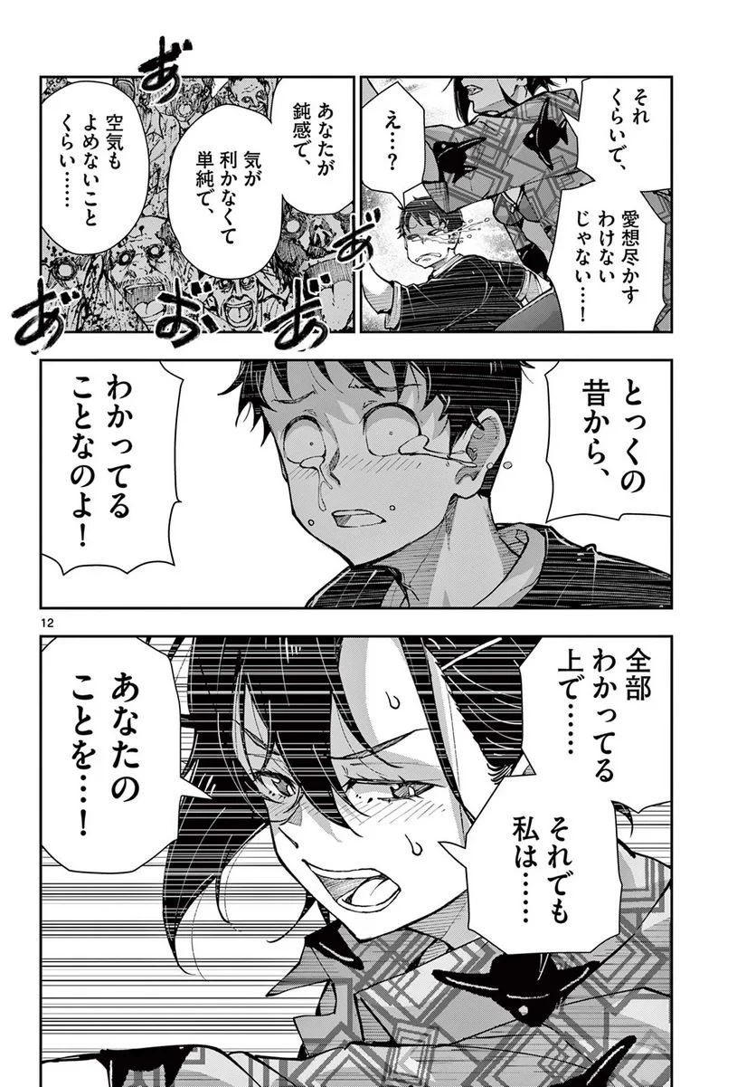 ゾン100 〜ゾンビになるまでにしたい100のこと〜 第57.1話 - 12
