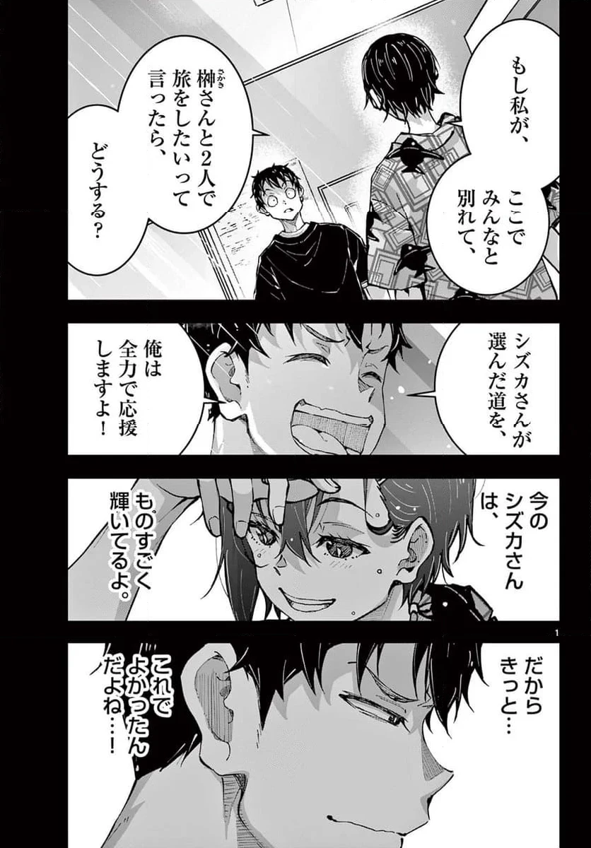 ゾン100 〜ゾンビになるまでにしたい100のこと〜 第57.3話 - 1