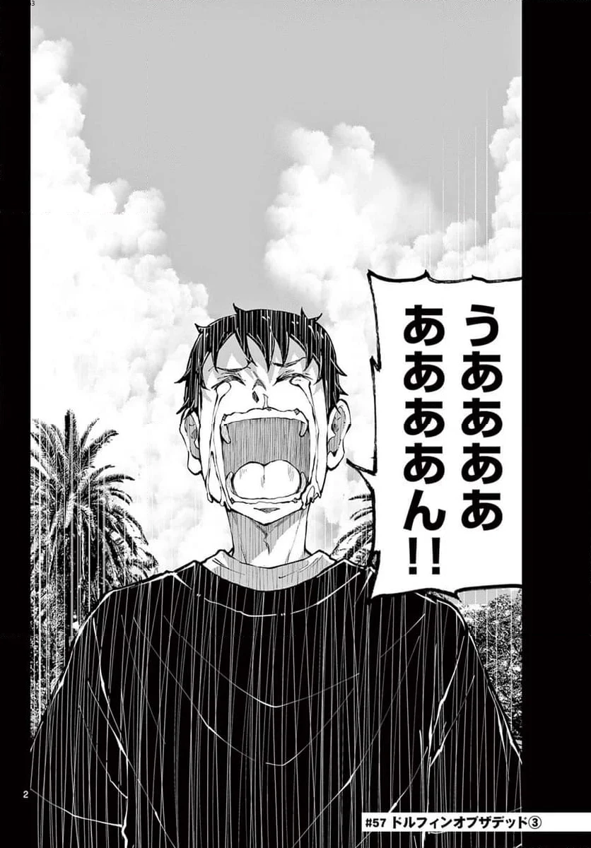 ゾン100 〜ゾンビになるまでにしたい100のこと〜 第57.3話 - 2