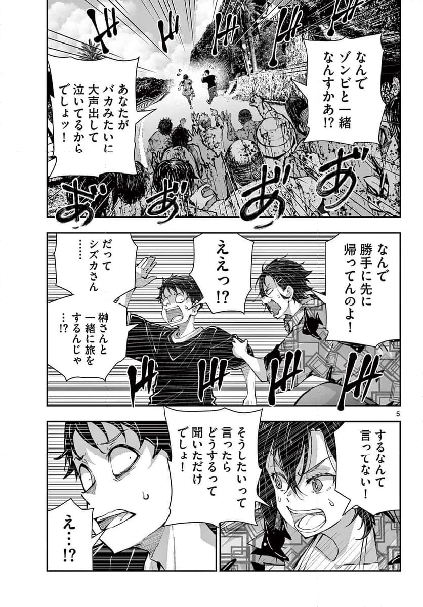ゾン100 〜ゾンビになるまでにしたい100のこと〜 第57.3話 - 5