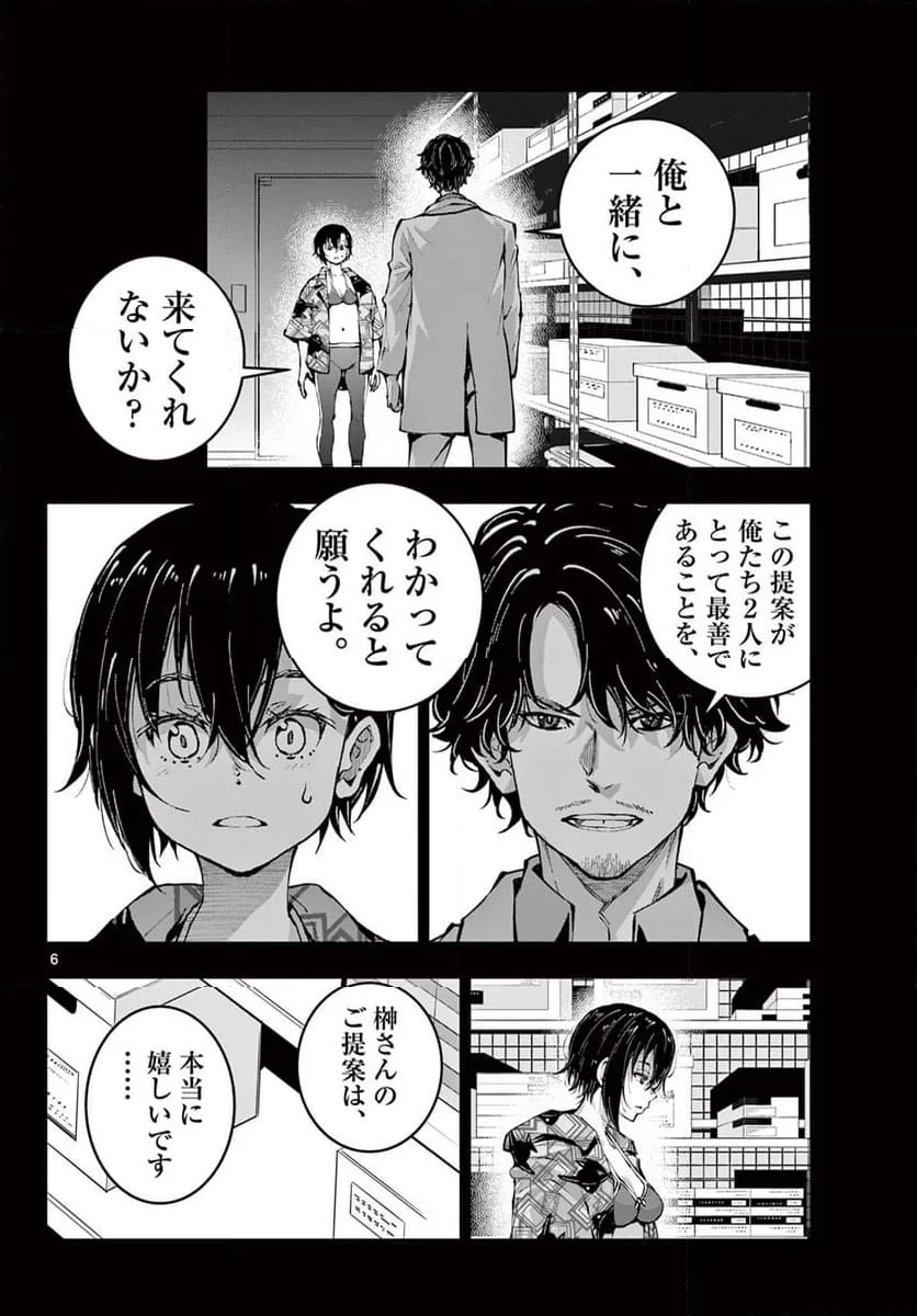 ゾン100 〜ゾンビになるまでにしたい100のこと〜 第57.3話 - 6