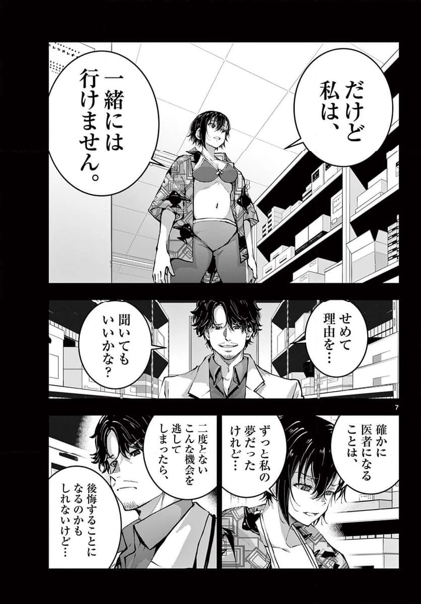 ゾン100 〜ゾンビになるまでにしたい100のこと〜 第57.3話 - 7