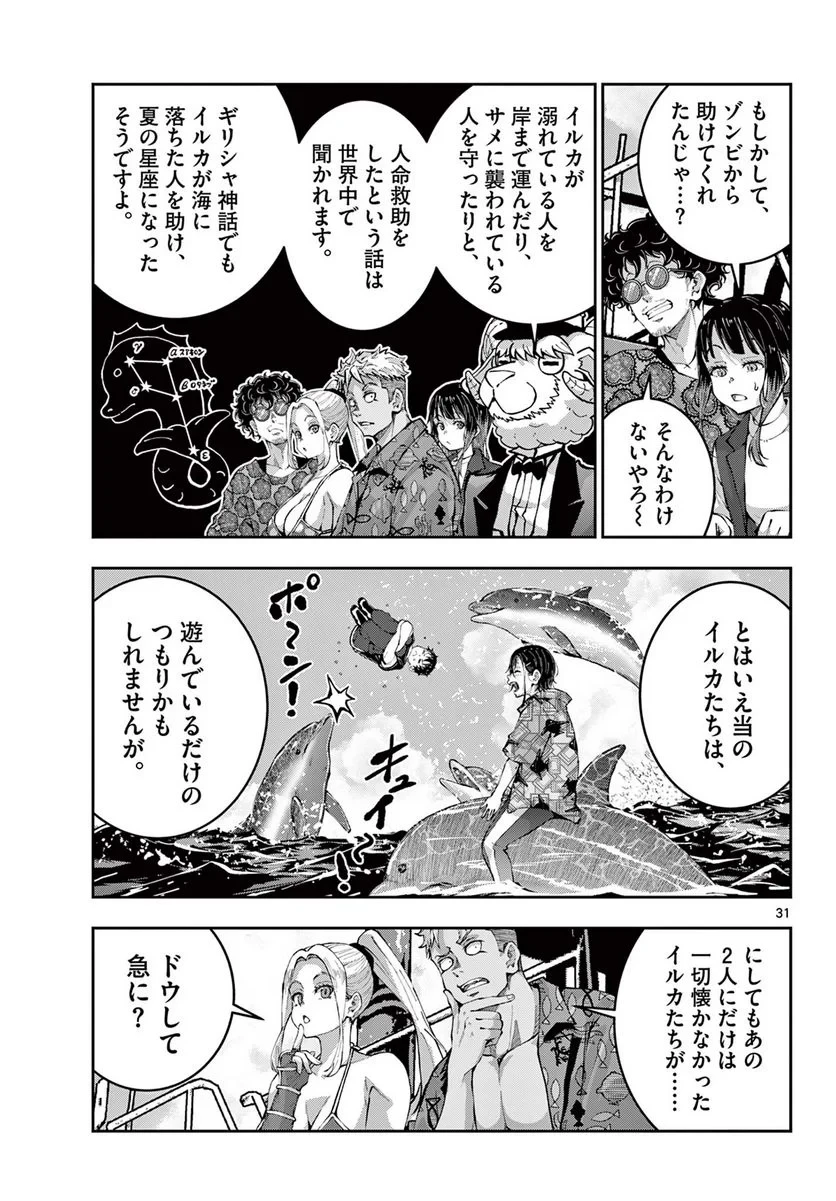 ゾン100 〜ゾンビになるまでにしたい100のこと〜 第57.2話 - 19