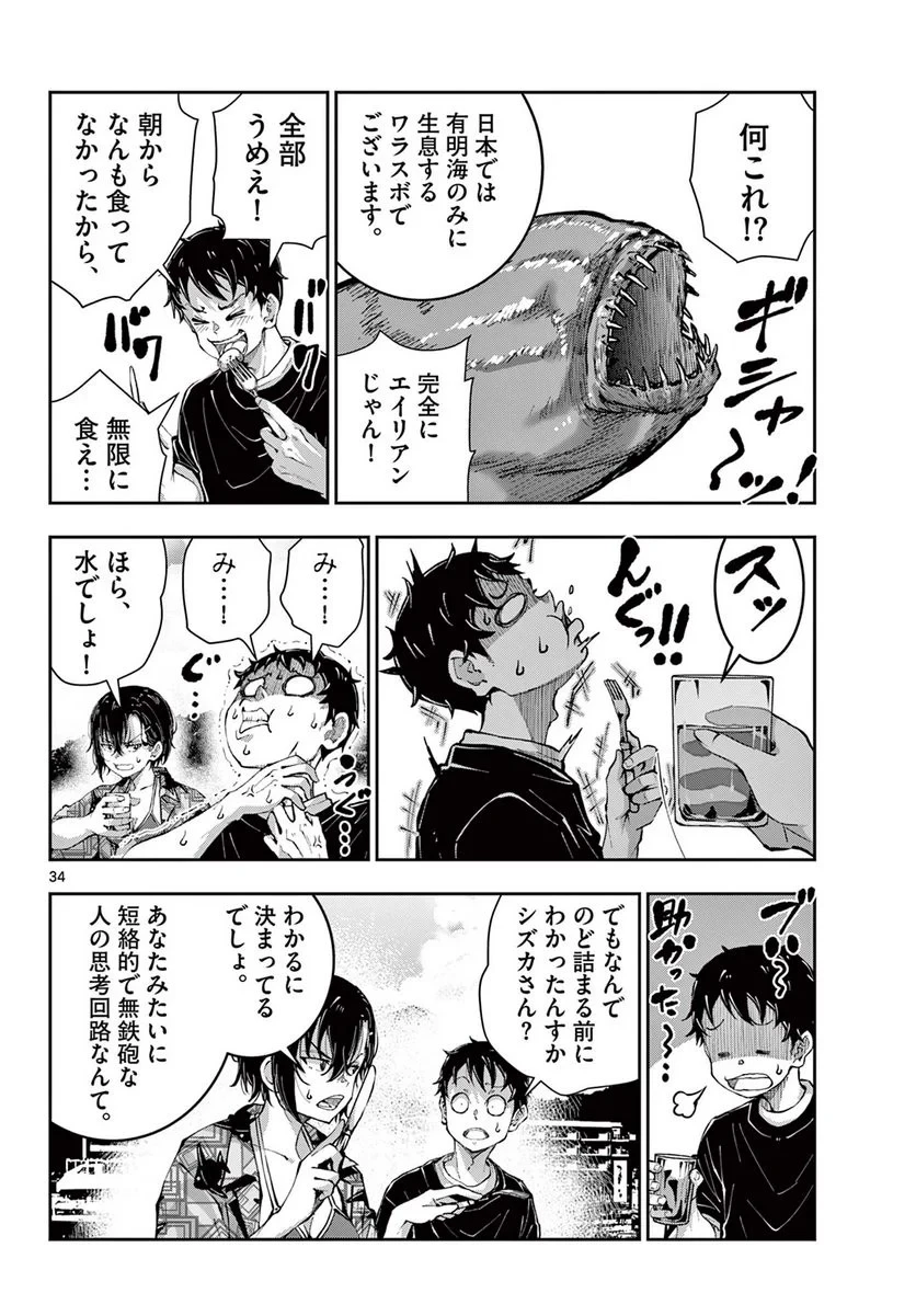 ゾン100 〜ゾンビになるまでにしたい100のこと〜 第57.2話 - 22