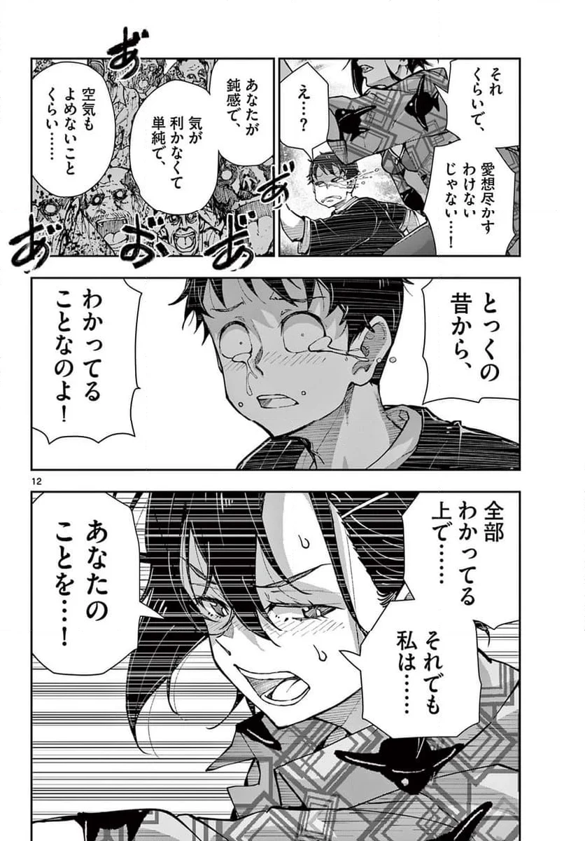 ゾン100 〜ゾンビになるまでにしたい100のこと〜 第57.3話 - 12