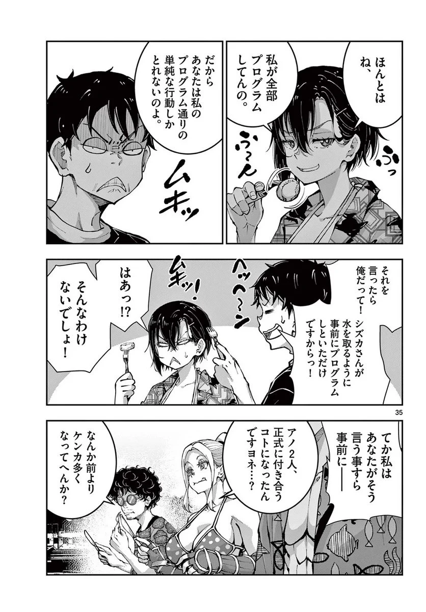 ゾン100 〜ゾンビになるまでにしたい100のこと〜 第57.2話 - 23