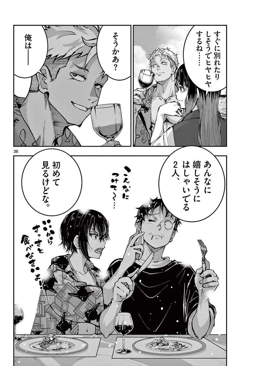 ゾン100 〜ゾンビになるまでにしたい100のこと〜 第57.2話 - 24