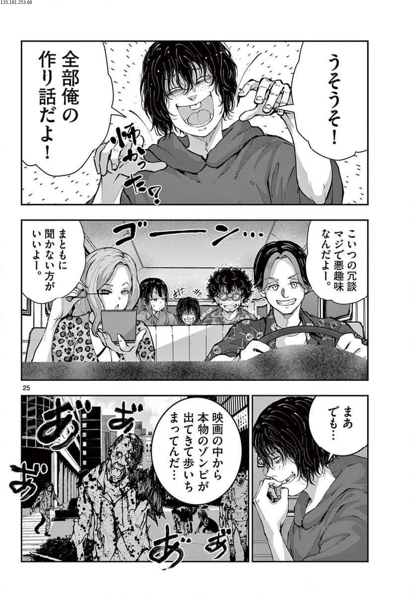 ゾン100 〜ゾンビになるまでにしたい100のこと〜 第58.2話 - 1