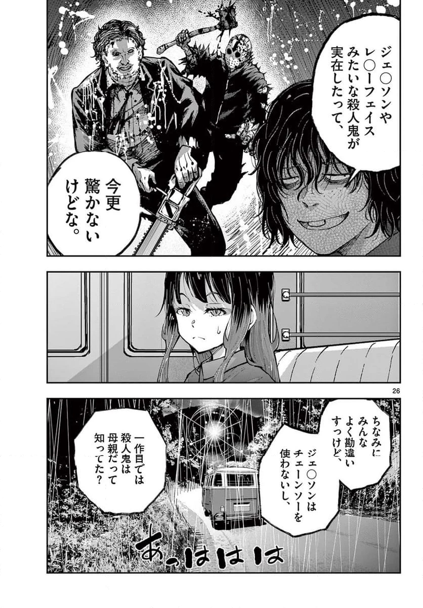 ゾン100 〜ゾンビになるまでにしたい100のこと〜 第58.2話 - 2