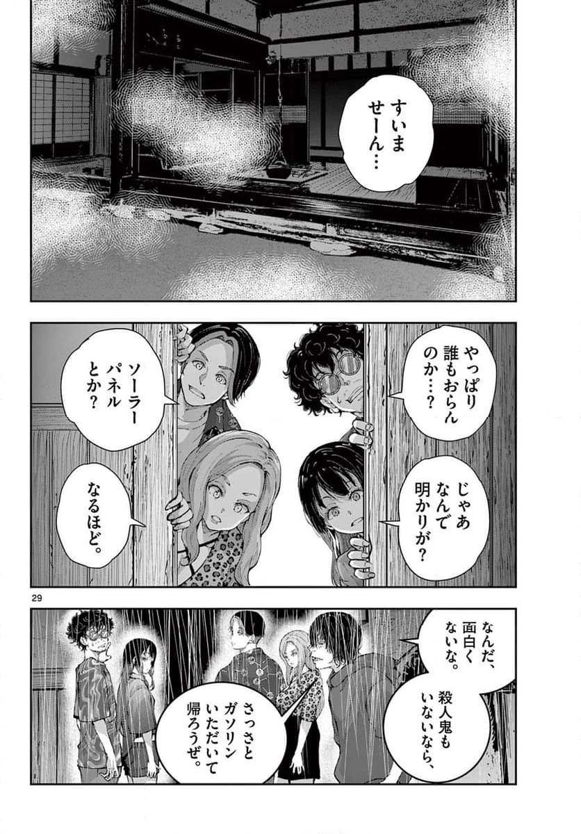 ゾン100 〜ゾンビになるまでにしたい100のこと〜 第58.2話 - 5