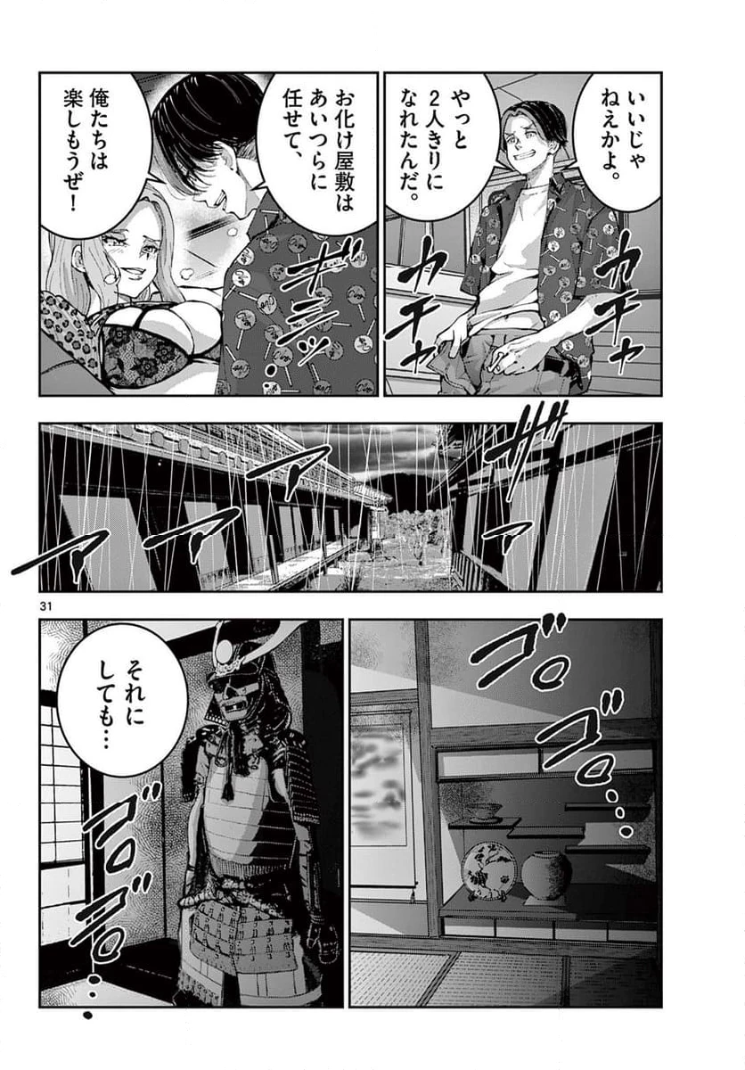 ゾン100 〜ゾンビになるまでにしたい100のこと〜 第58.2話 - 7