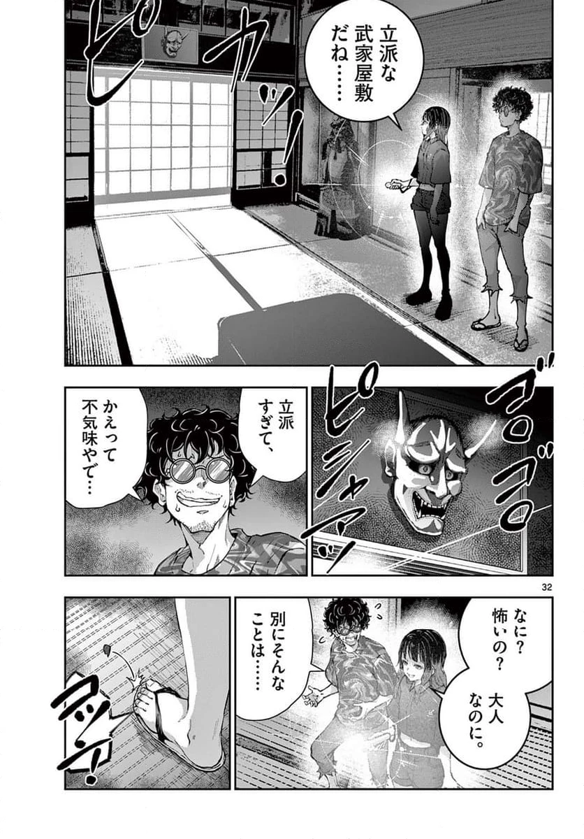 ゾン100 〜ゾンビになるまでにしたい100のこと〜 第58.2話 - 8