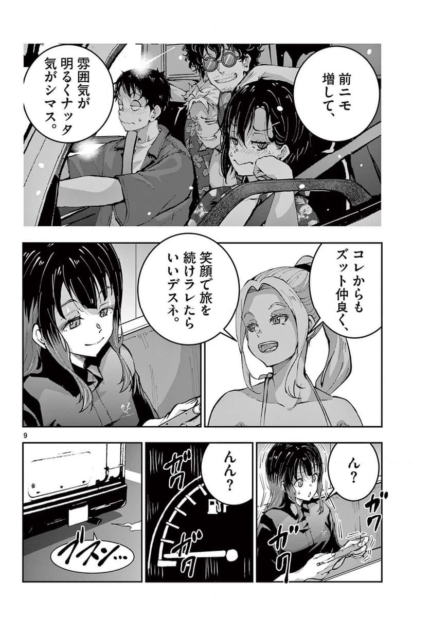 ゾン100 〜ゾンビになるまでにしたい100のこと〜 第58.1話 - 10