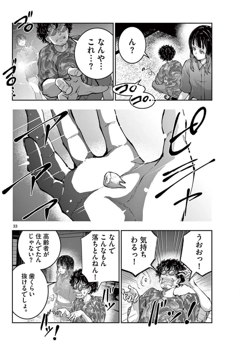 ゾン100 〜ゾンビになるまでにしたい100のこと〜 第58.2話 - 9