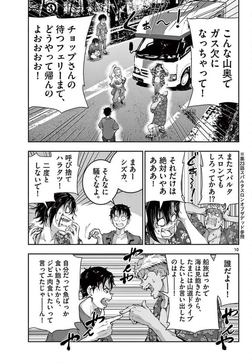 ゾン100 〜ゾンビになるまでにしたい100のこと〜 第58.1話 - 11