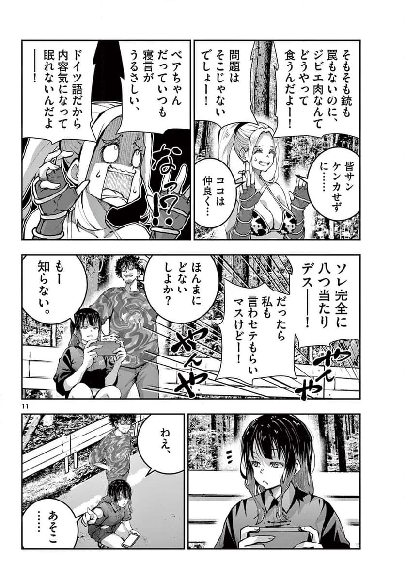 ゾン100 〜ゾンビになるまでにしたい100のこと〜 第58.1話 - 12