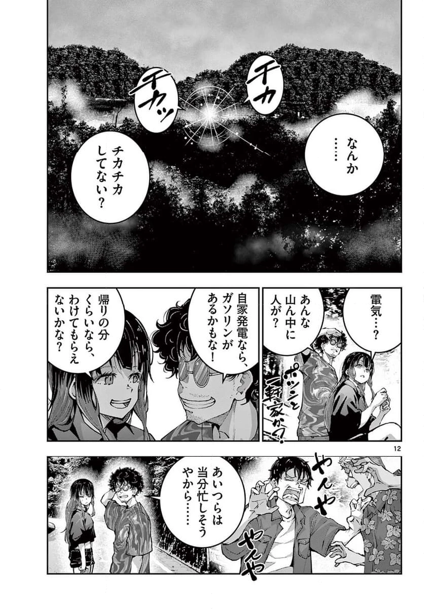 ゾン100 〜ゾンビになるまでにしたい100のこと〜 第58.1話 - 13