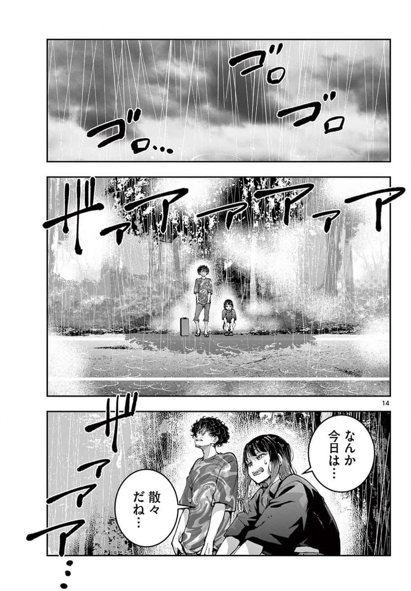 ゾン100 〜ゾンビになるまでにしたい100のこと〜 第58.1話 - 15