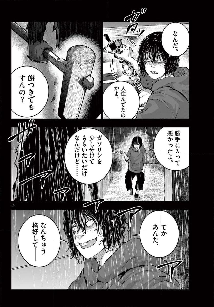 ゾン100 〜ゾンビになるまでにしたい100のこと〜 第58.2話 - 15