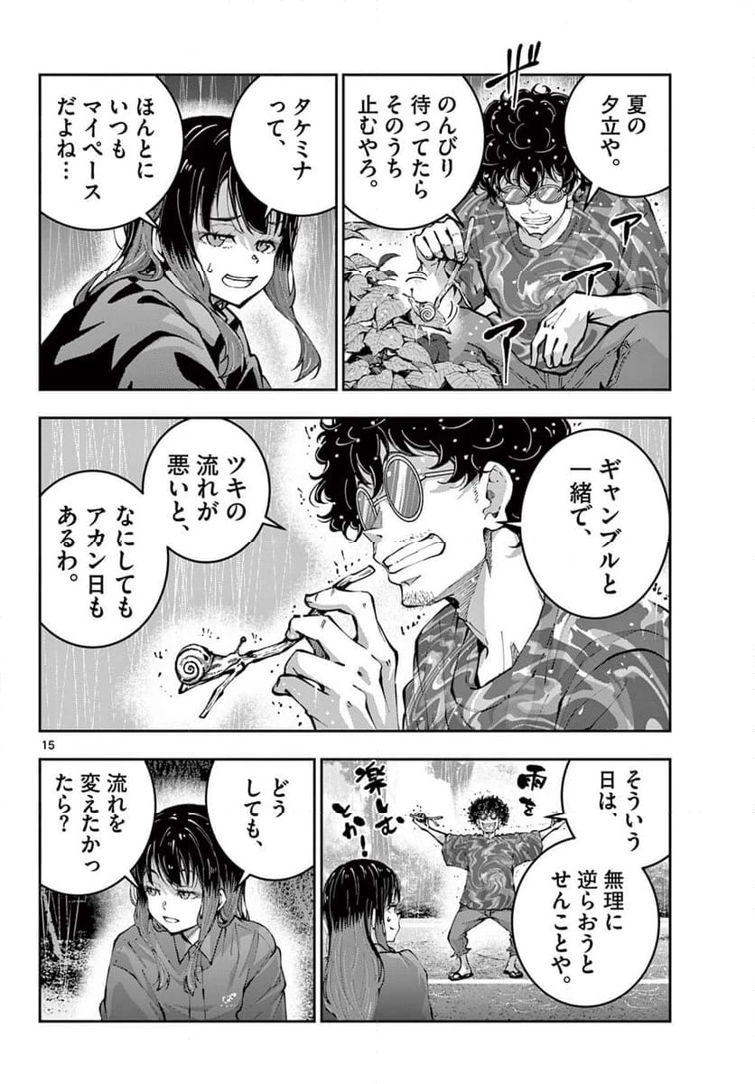 ゾン100 〜ゾンビになるまでにしたい100のこと〜 第58.1話 - 16