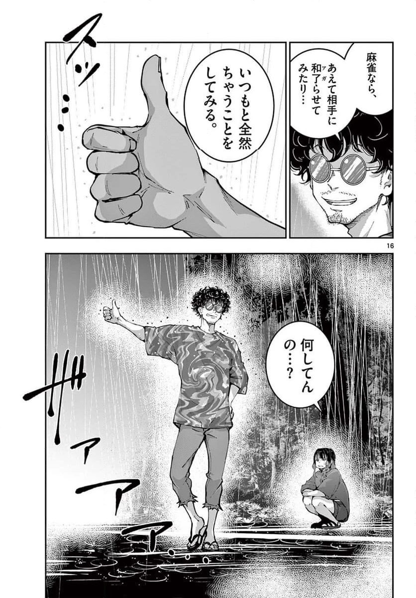 ゾン100 〜ゾンビになるまでにしたい100のこと〜 第58.1話 - 17