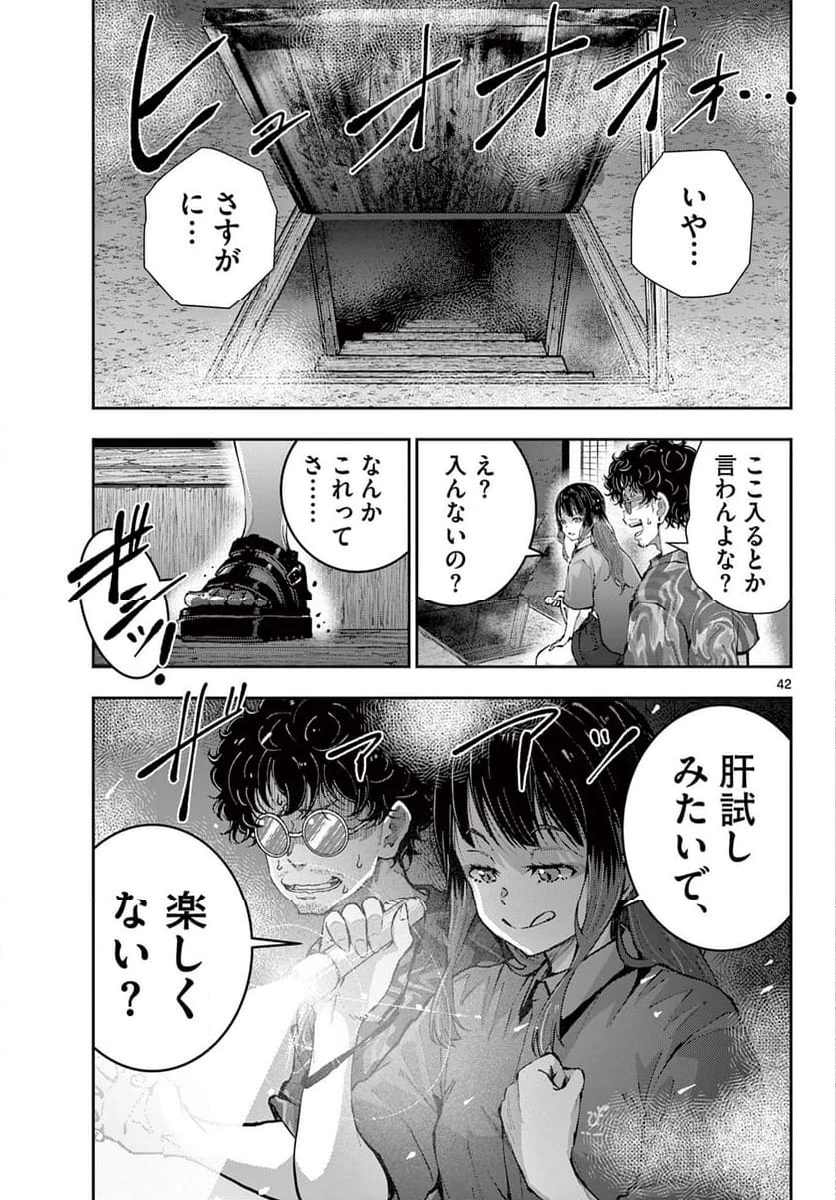 ゾン100 〜ゾンビになるまでにしたい100のこと〜 第58.2話 - 18