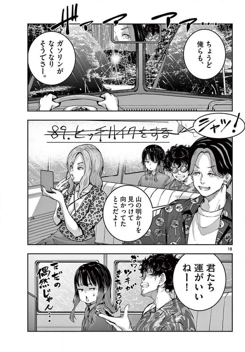 ゾン100 〜ゾンビになるまでにしたい100のこと〜 第58.1話 - 19