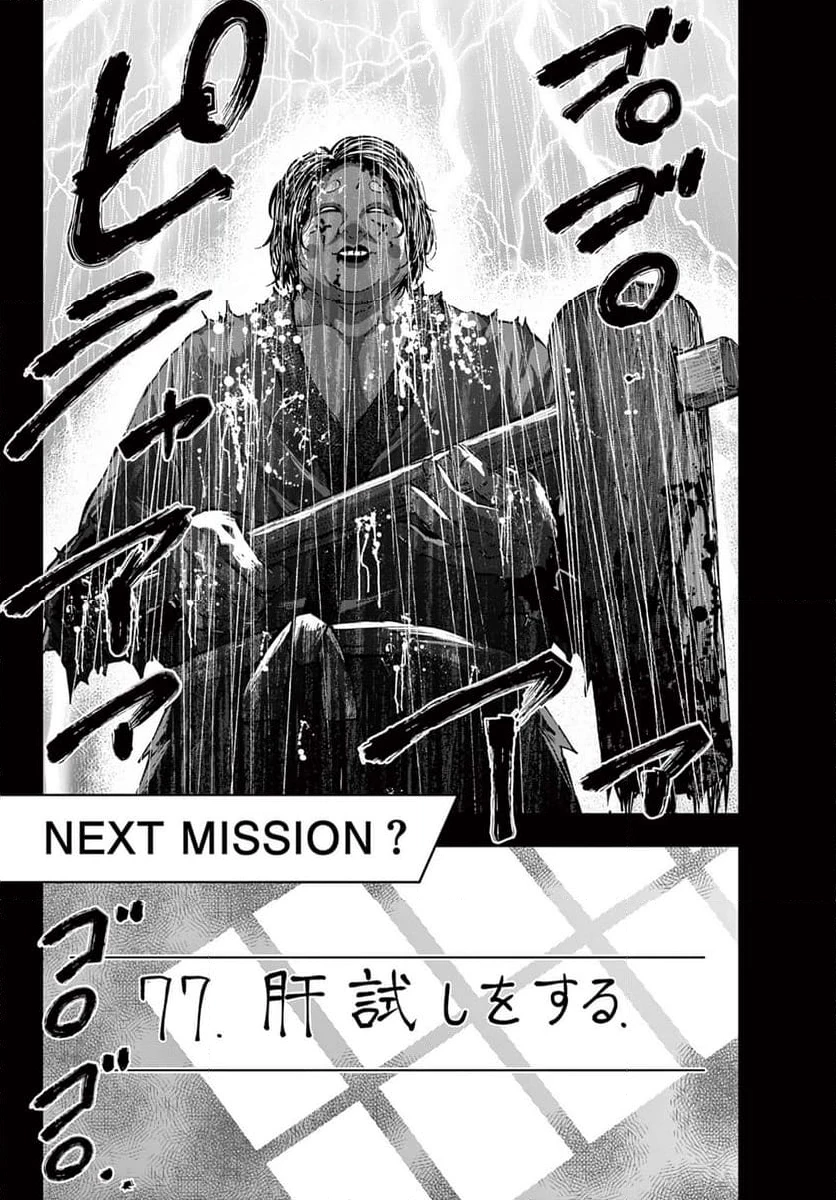 ゾン100 〜ゾンビになるまでにしたい100のこと〜 第58.2話 - 19