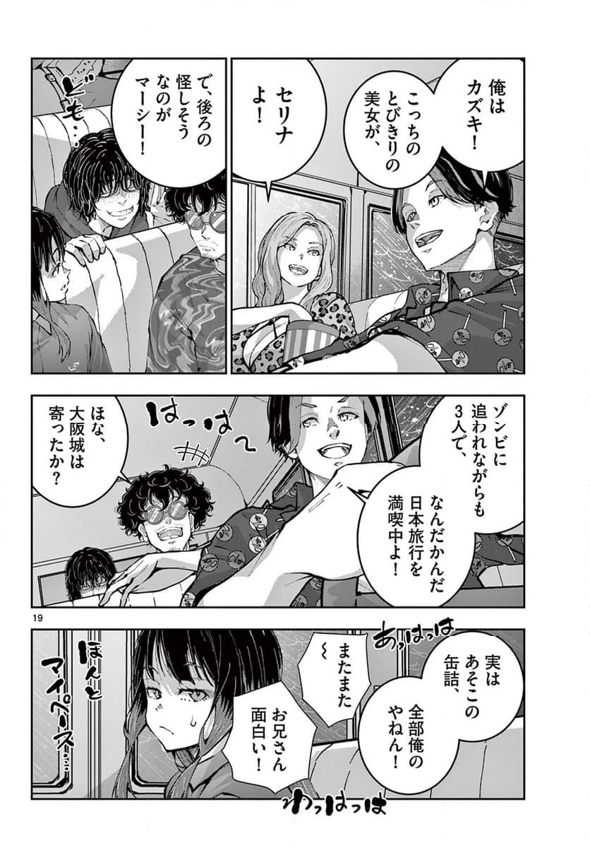 ゾン100 〜ゾンビになるまでにしたい100のこと〜 第58.1話 - 20