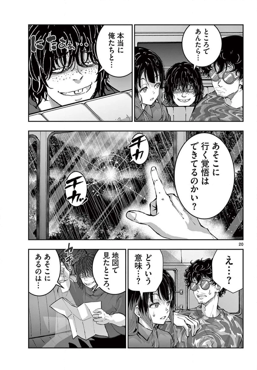 ゾン100 〜ゾンビになるまでにしたい100のこと〜 第58.1話 - 21