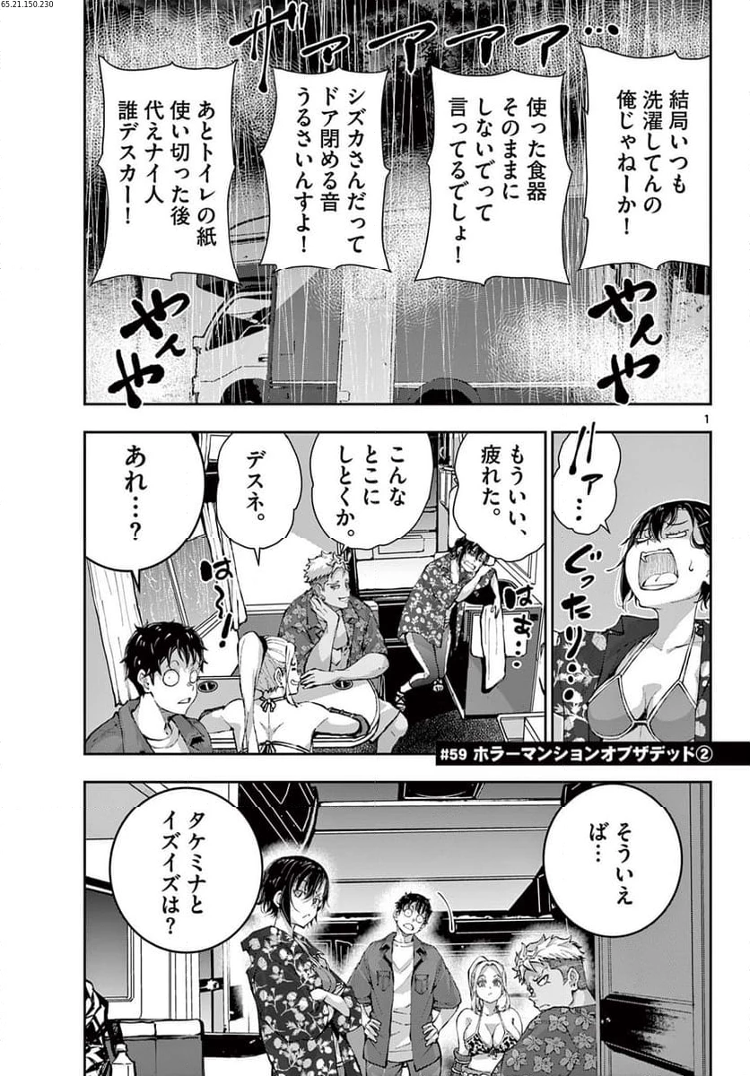 ゾン100 〜ゾンビになるまでにしたい100のこと〜 第59.1話 - 1