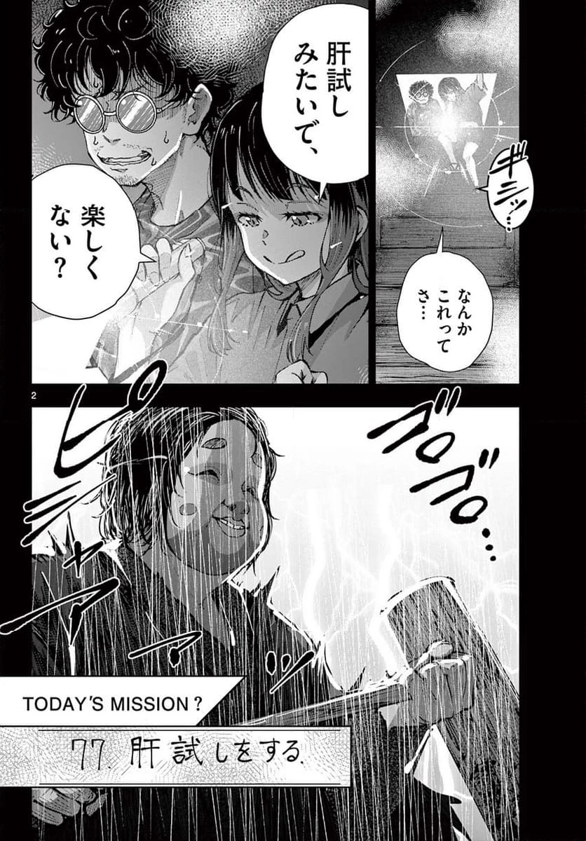 ゾン100 〜ゾンビになるまでにしたい100のこと〜 第59.1話 - 2