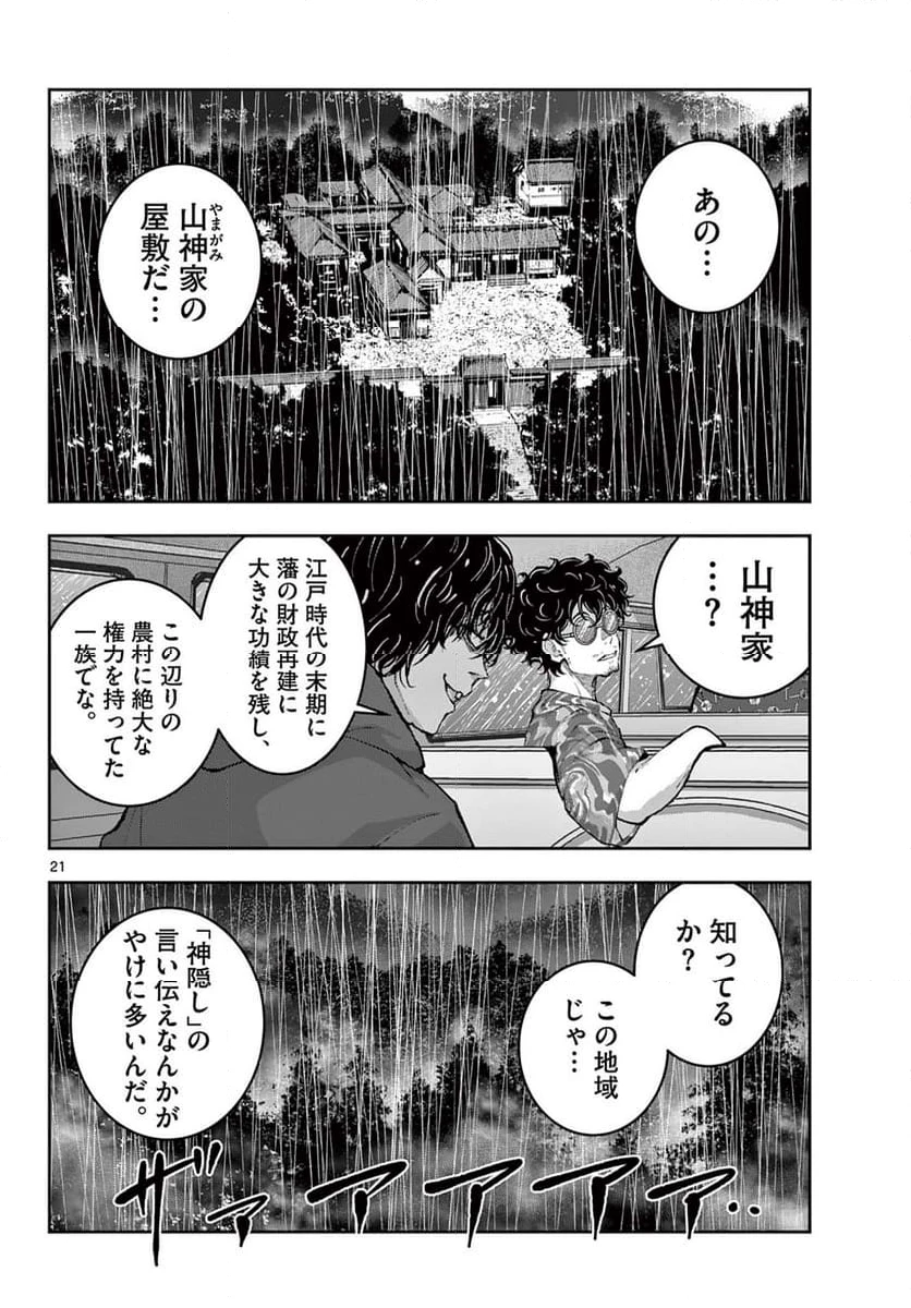 ゾン100 〜ゾンビになるまでにしたい100のこと〜 第58.1話 - 22