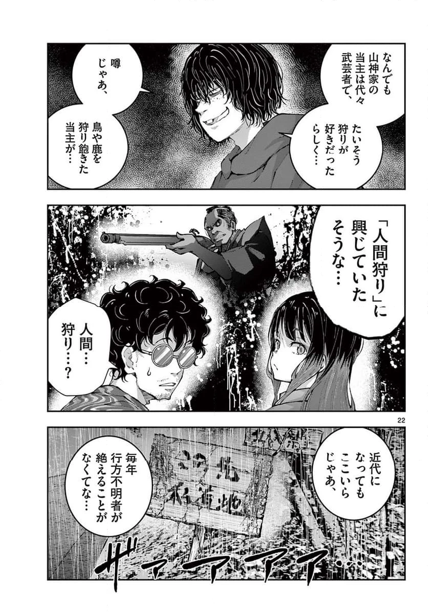 ゾン100 〜ゾンビになるまでにしたい100のこと〜 第58.1話 - 23