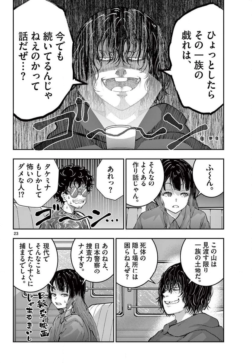 ゾン100 〜ゾンビになるまでにしたい100のこと〜 第58.1話 - 24